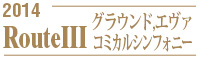 バレエネクスト「ルート2」名古屋市芸術創造センター